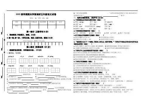 (真题)2020春学期南京市期末学情调研五年级语文试卷(有答案)