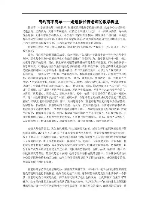 简约而不简单——走进徐长青老师的数学课堂
