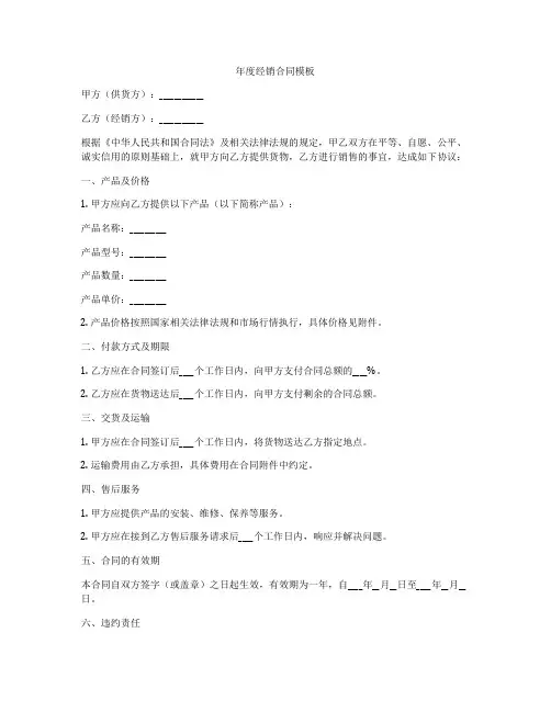 年度经销合同模板