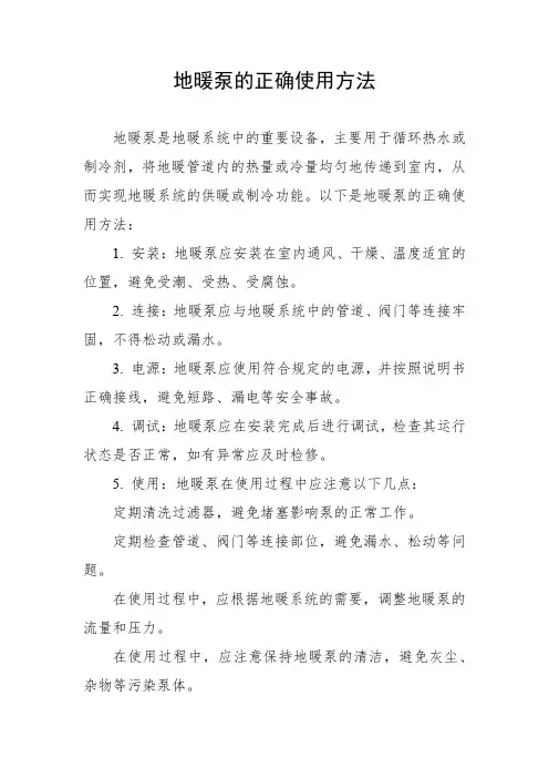 地暖泵的正确使用方法