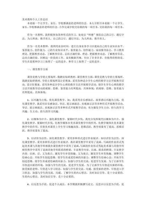 美术教师个人工作总结