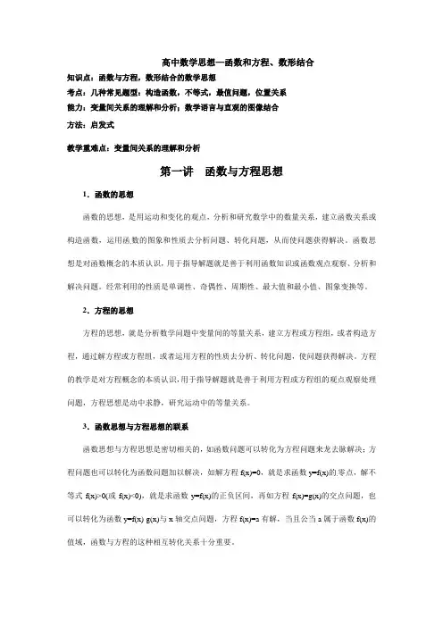函数和方程、数形结合