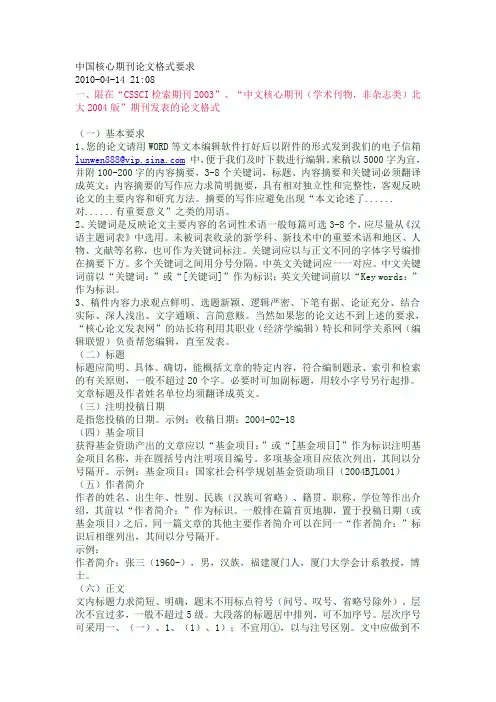 中国核心期刊论文格式最新要求