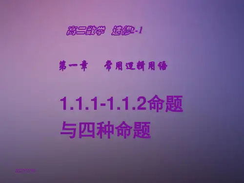 高中数学选修2-1全套ppt课件