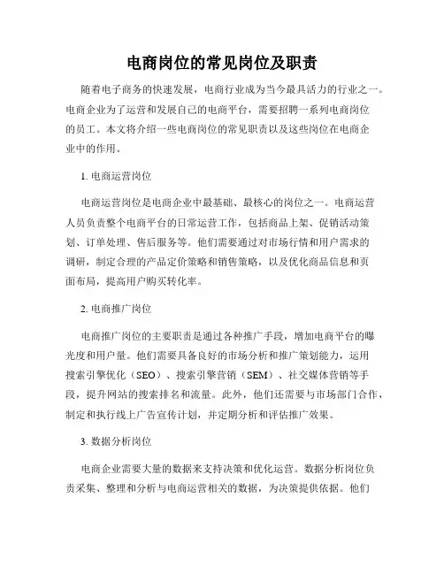 电商岗位的常见岗位及职责