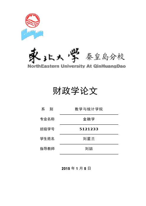 分税制财政体制改革的问题及建议