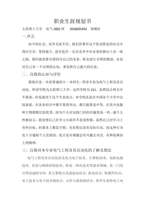 职业生涯规划郑砚好