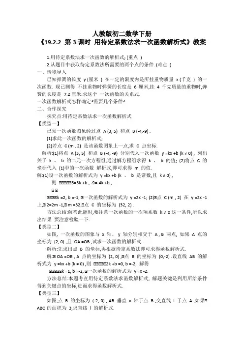 人教版八年级数学上册《十四章 一次函数.  14.2 一次函数..  14.2 一次函数..(通用)》优质课教案_7