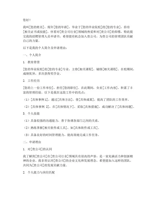 招聘管理人员的申请书