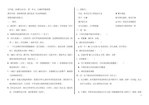 人教版五年级品德与社会上册1-4单元练习题 Microsoft Word 文档