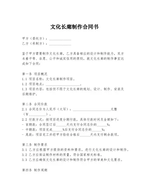 文化长廊制作合同书