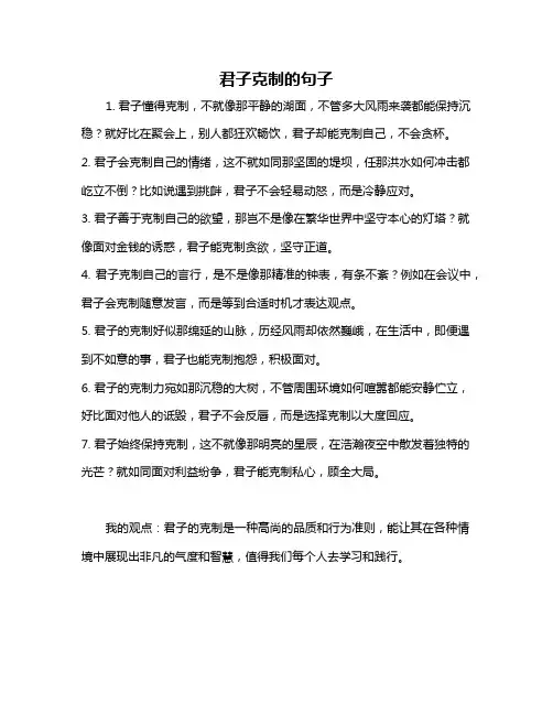 君子克制的句子