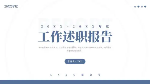 蓝色工作述职报告通用模板