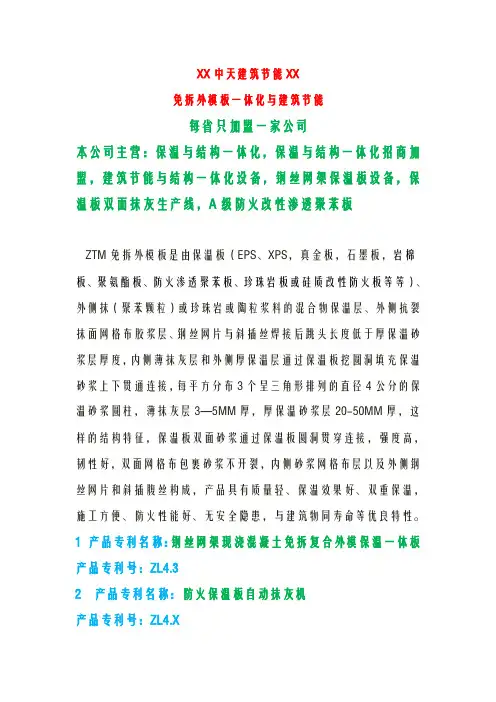 免拆外模板一体化与建筑节能