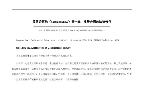 英国公司法