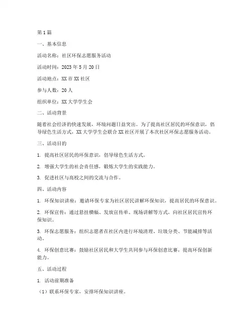 社会实践活动报告单范文(3篇)