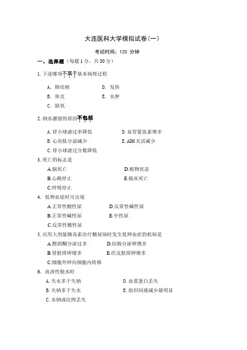 病理生理学  期末考试卷及答案