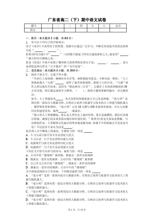 2020年广东省高二(下)期中语文试卷答案解析版
