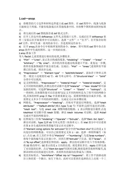cad-ansys-flac3d步骤