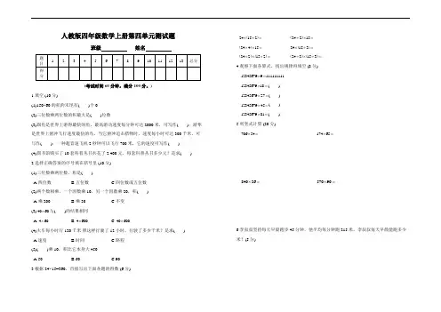 人教版四年级数学上册第四单元测试题附参考答案