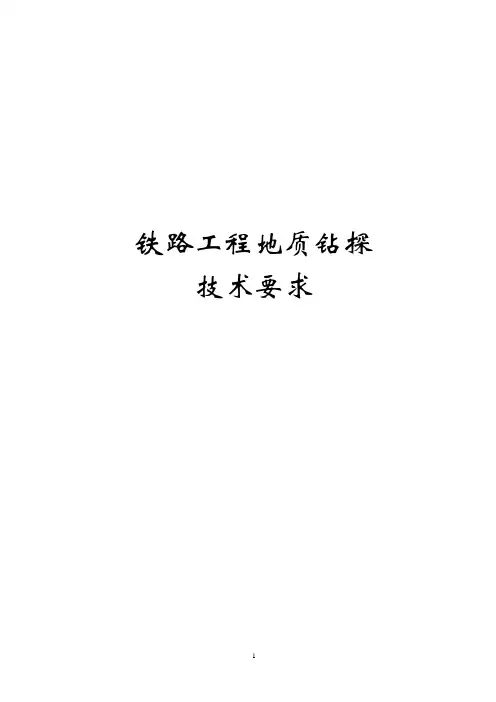 钻探技术要求
