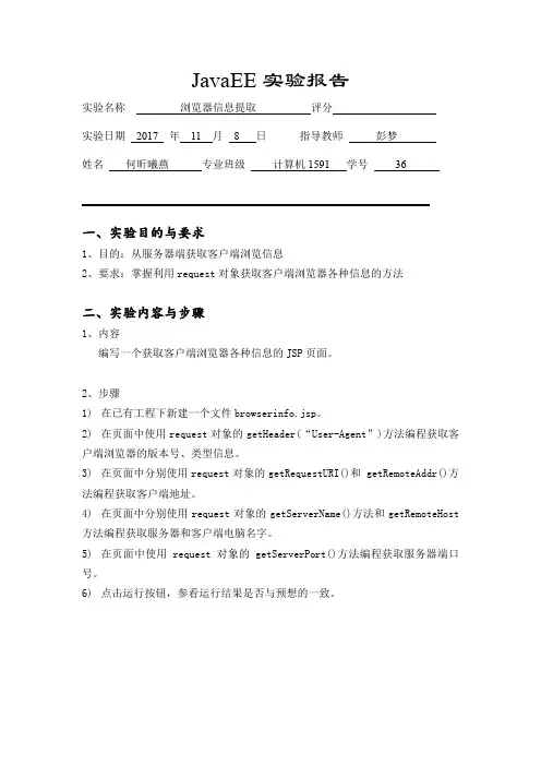 JavaEE实验报告