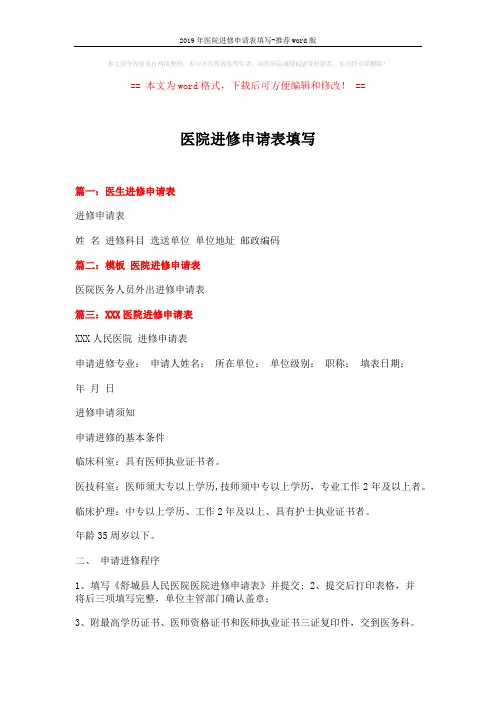 2019年医院进修申请表填写-推荐word版 (2页)