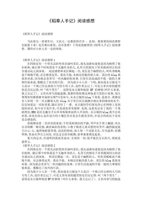 《稻草人手记》阅读感想