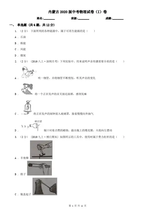 内蒙古2020版中考物理试卷(I)卷(考试)