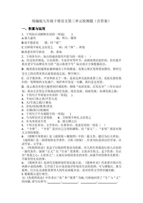 统编版九年级下册语文第三单元检测题(含答案).docx统编版九年级下册语文第三单元检测题(含答案)