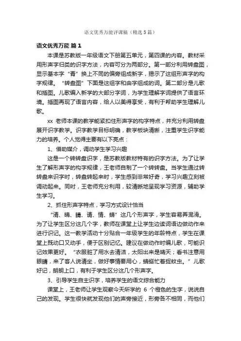 语文优秀万能评课稿（精选5篇）