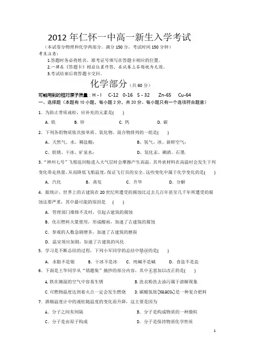 2012年仁怀一中新生入学考试试题