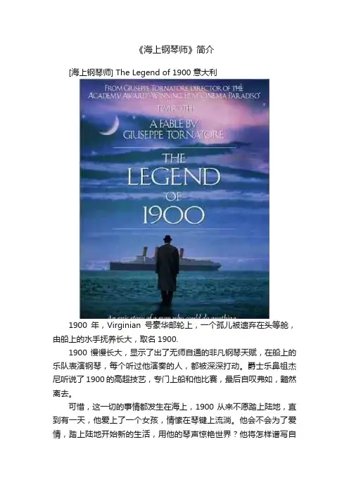 《海上钢琴师》简介