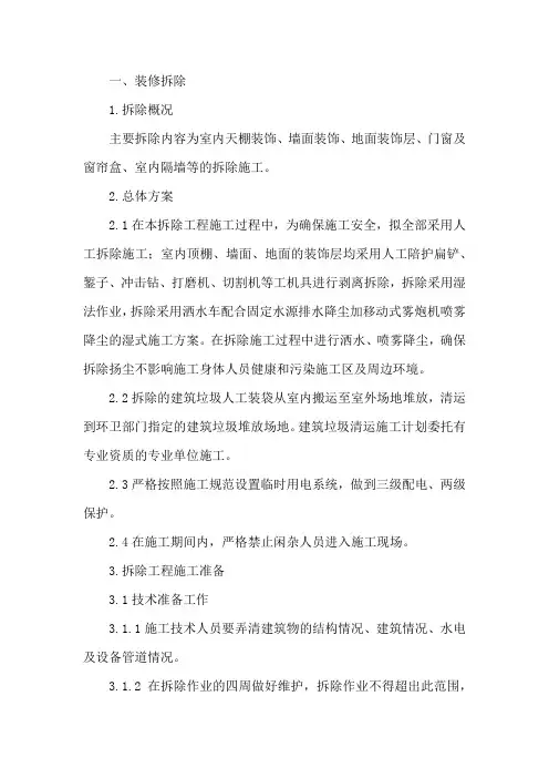 拆除及垃圾清运
