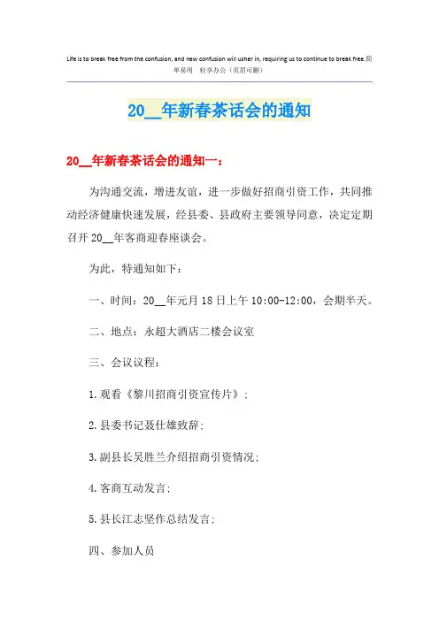 新春茶话会的通知