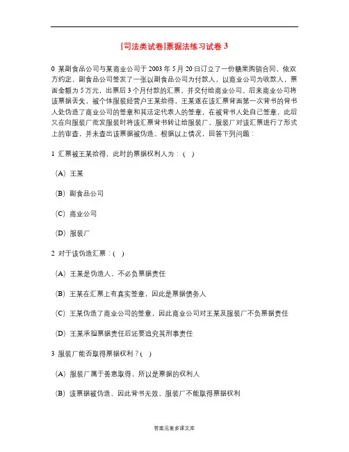 [司法类试卷]票据法练习试卷3.doc