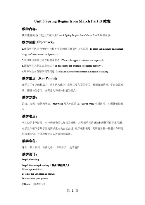 五年级下册英语教案Unit 3 Spring Begins from March Part B 陕旅