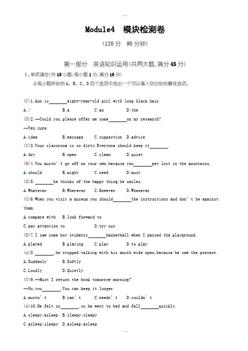 精编2019级春外研版九年级英语下册Module4模块检测试卷有标准答案
