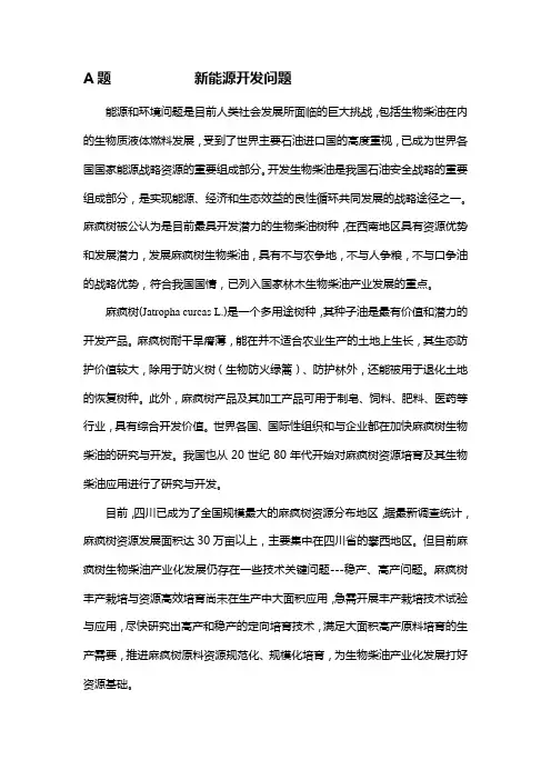 数学建模：麻疯树施肥效果分析