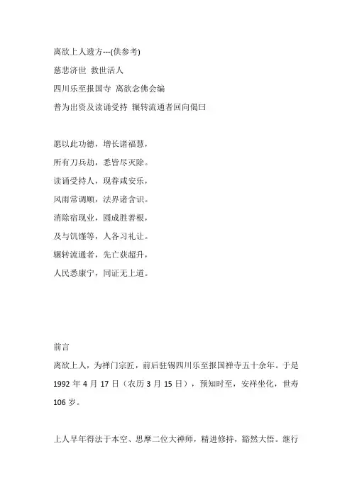 离欲上人遗方和果菜保健疗法