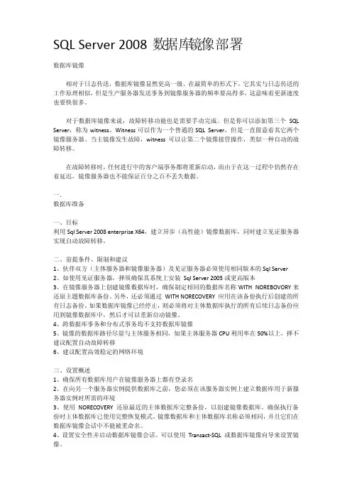 SQL_Server_2008数据库镜像部署