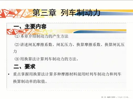 列车制动力