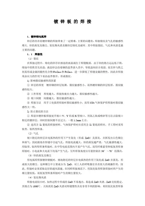 镀锌板的焊接