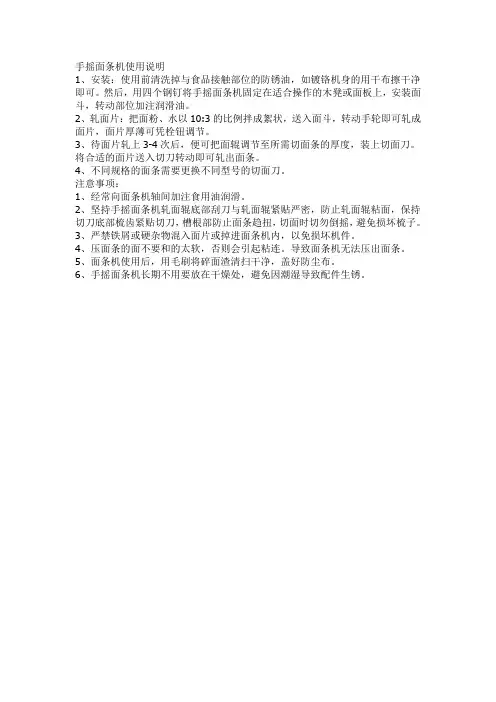 手摇面条机使用说明及注意事项