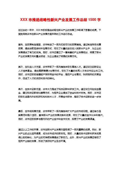 XXX市推进战略性新兴产业发展工作总结