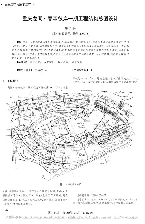 重庆龙湖_春森彼岸一期工程结构总图设计