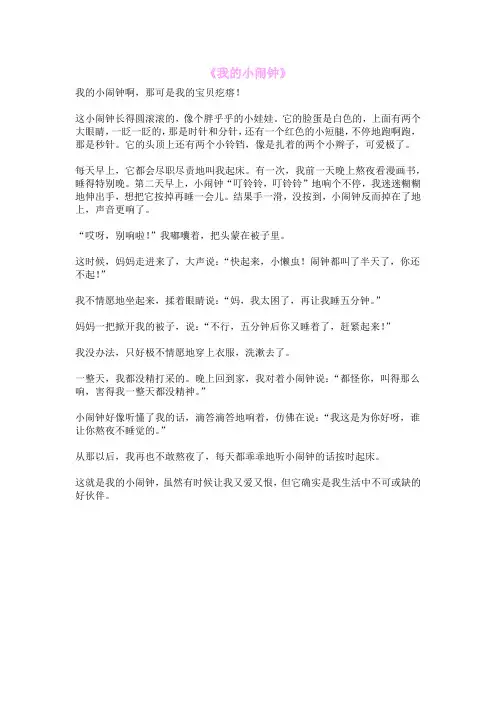 《我的小闹钟》