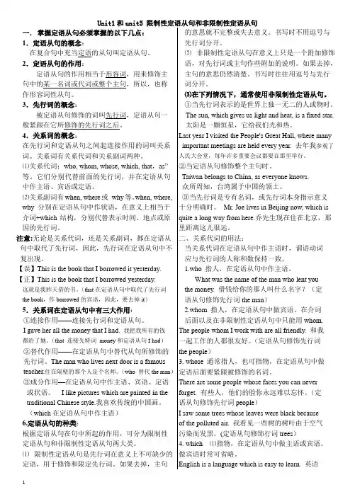 Unit1和unit5 限制性定语从句和非限制性定语从句