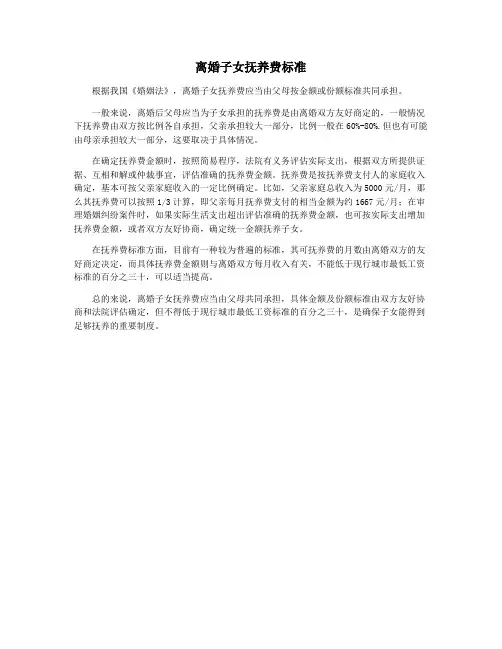 离婚子女抚养费标准