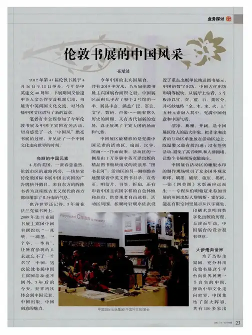 伦敦书展的中国风采